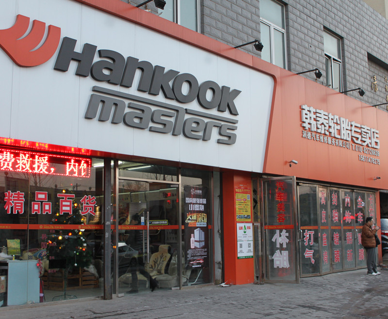 北京海淀区清河附近有哪些比较好的汽车修理厂